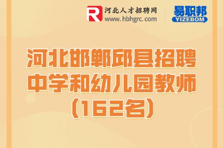 河北教师招聘