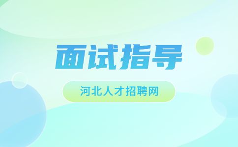 河北人才网