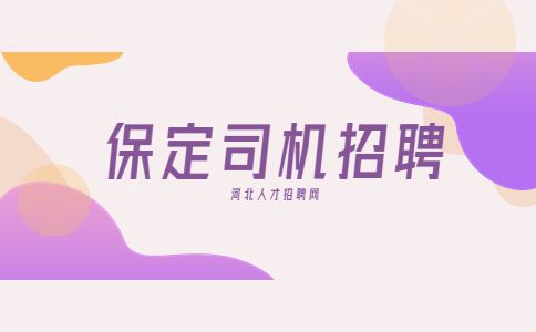 保定人才网